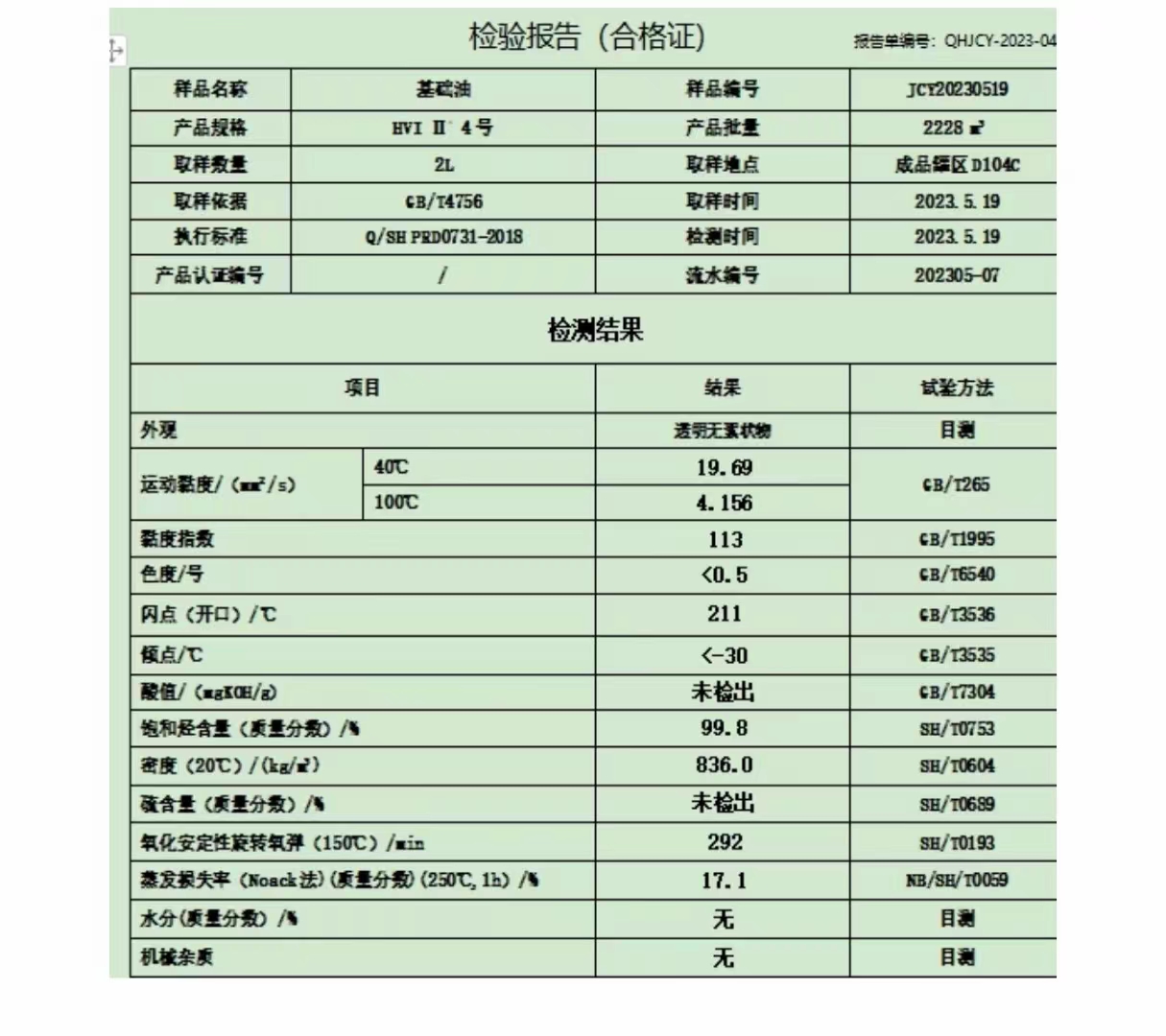 金诚4号100N基础油9350