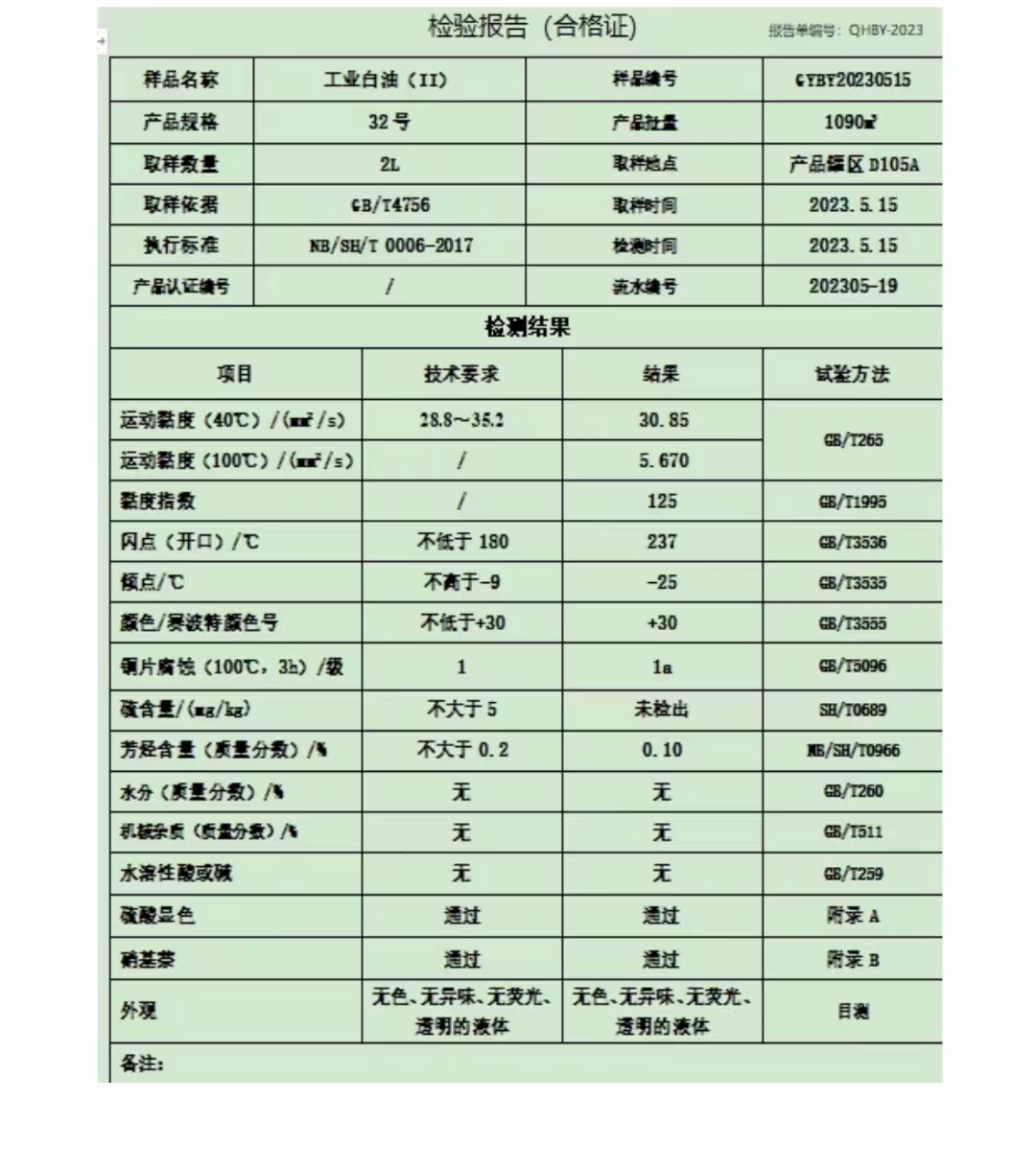 金诚6号150N基础油9650