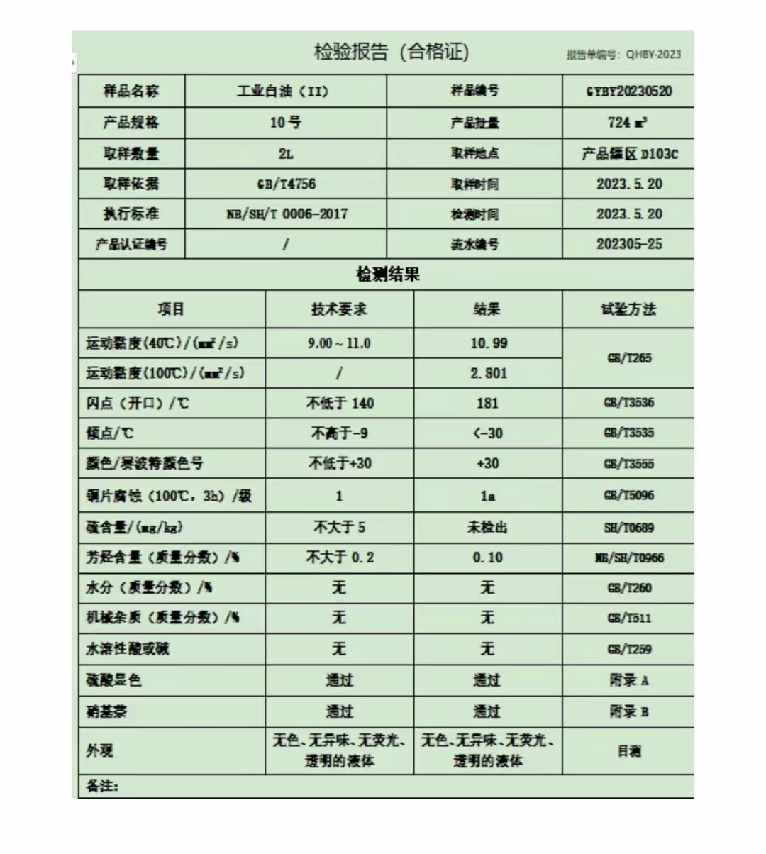 金诚10工业白油8450