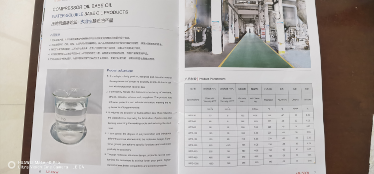 5类基础油压缩机水溶性基础油产品