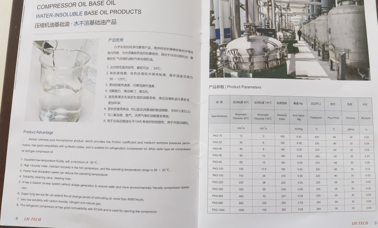 5类基础油压缩机水不溶性基础油产品