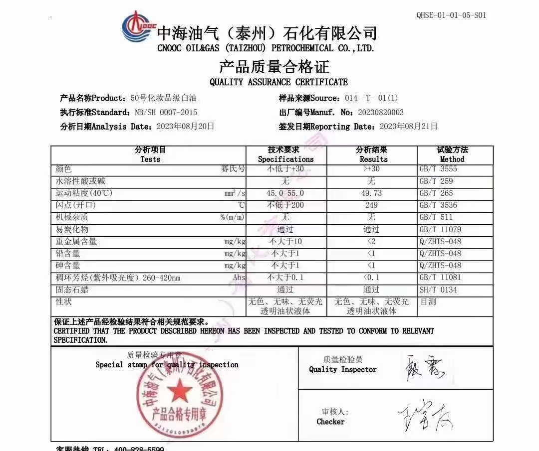 50号化妆品级白油价格8650每吨