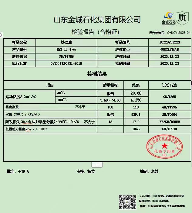 金诚4号100N基础油8050