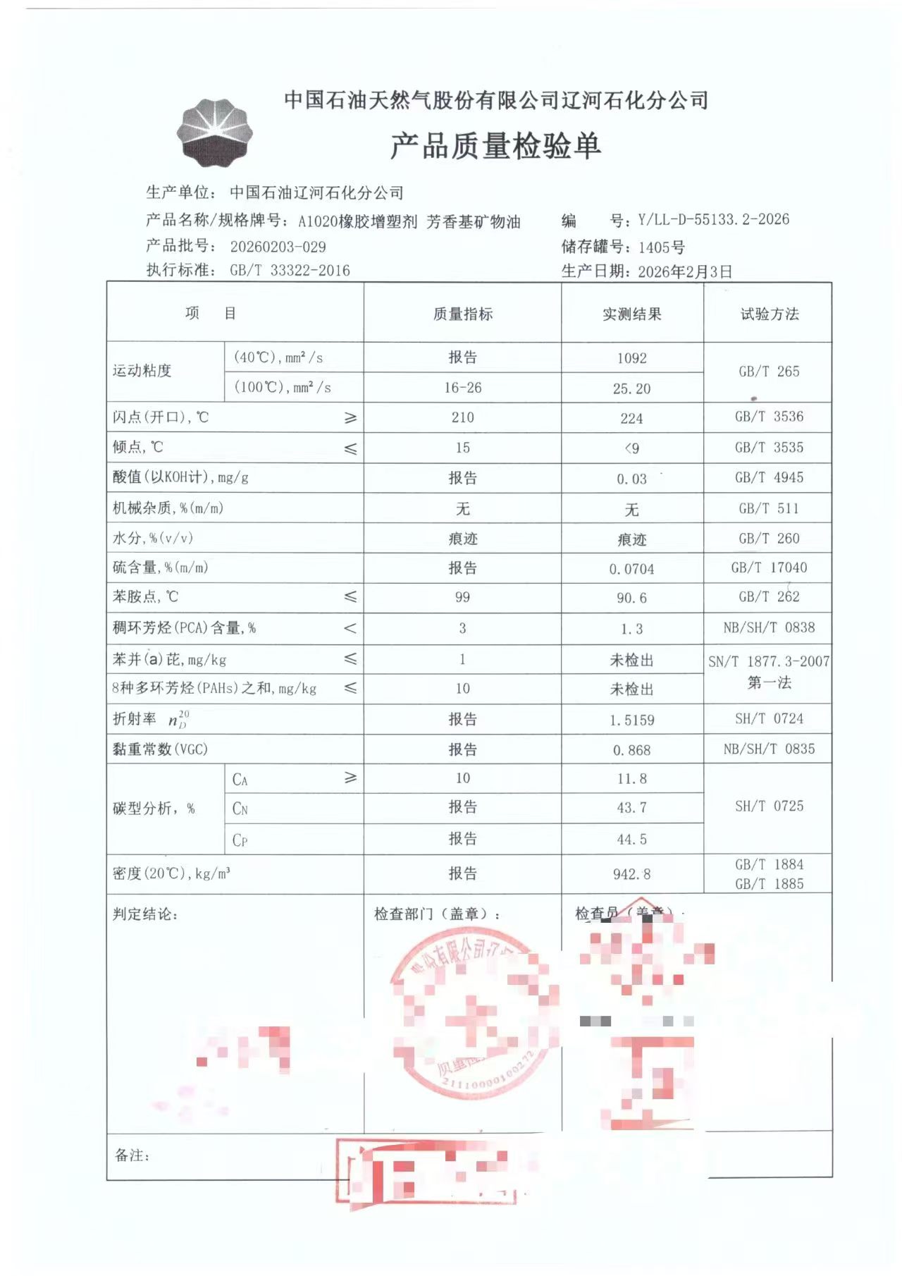 辽河环烷基1020#价格6160